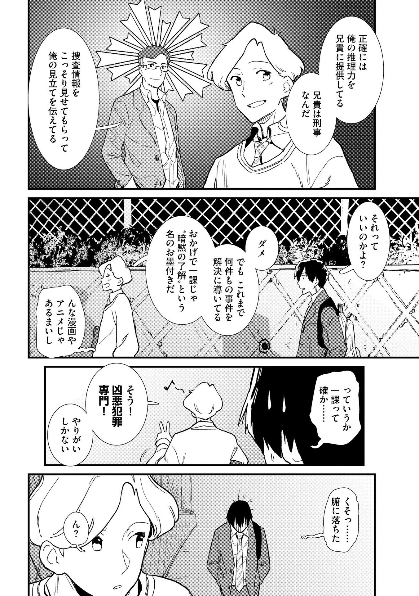 IJOU SHINRI HAN VS MIRAI SHI TANTEI Chapter 3 - Page 4