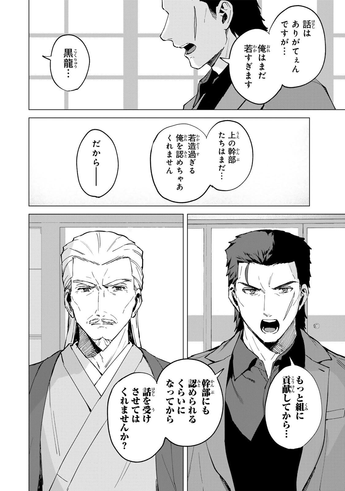 GOKUAKU REIJOU WA JINGI WO TSURANUKU Chap 1 - Pic 20