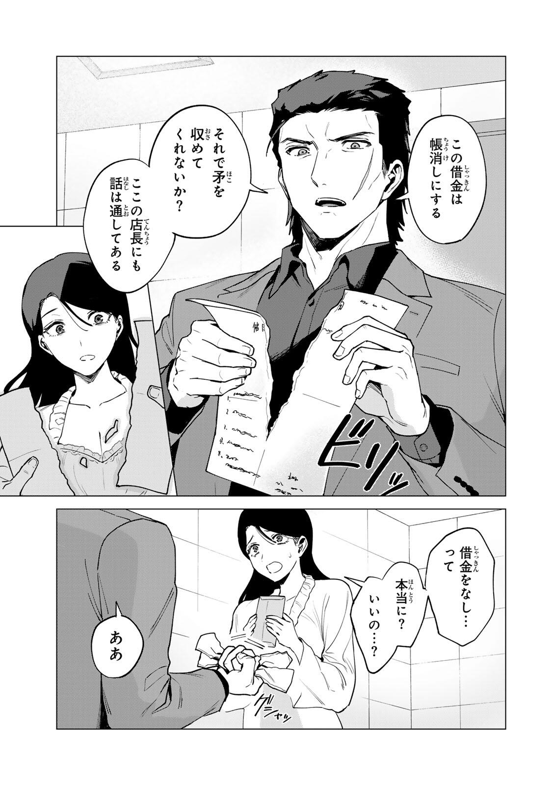 GOKUAKU REIJOU WA JINGI WO TSURANUKU Chap 1 - Pic 29