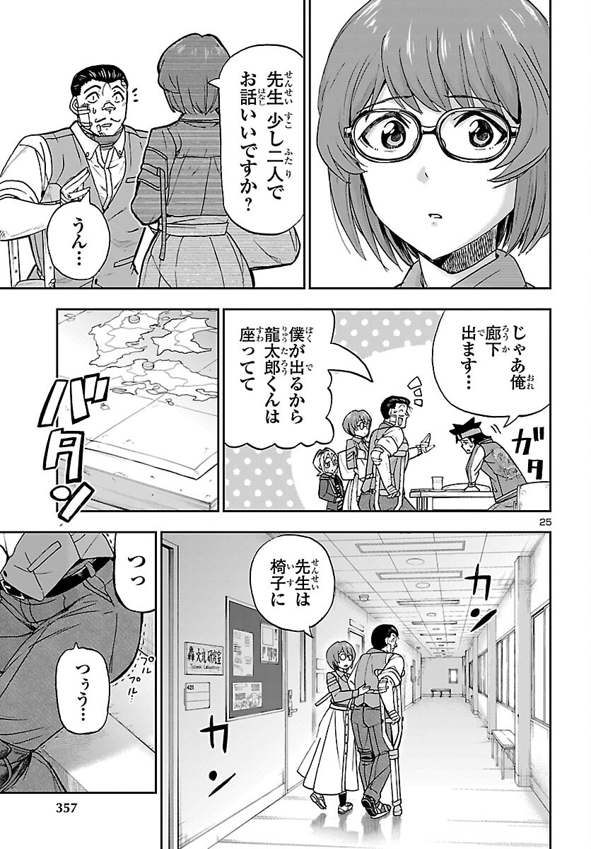 TODOROKI DAIMARU NO KIKAI TAIKEN-DAN Chap 17 - Pic 26