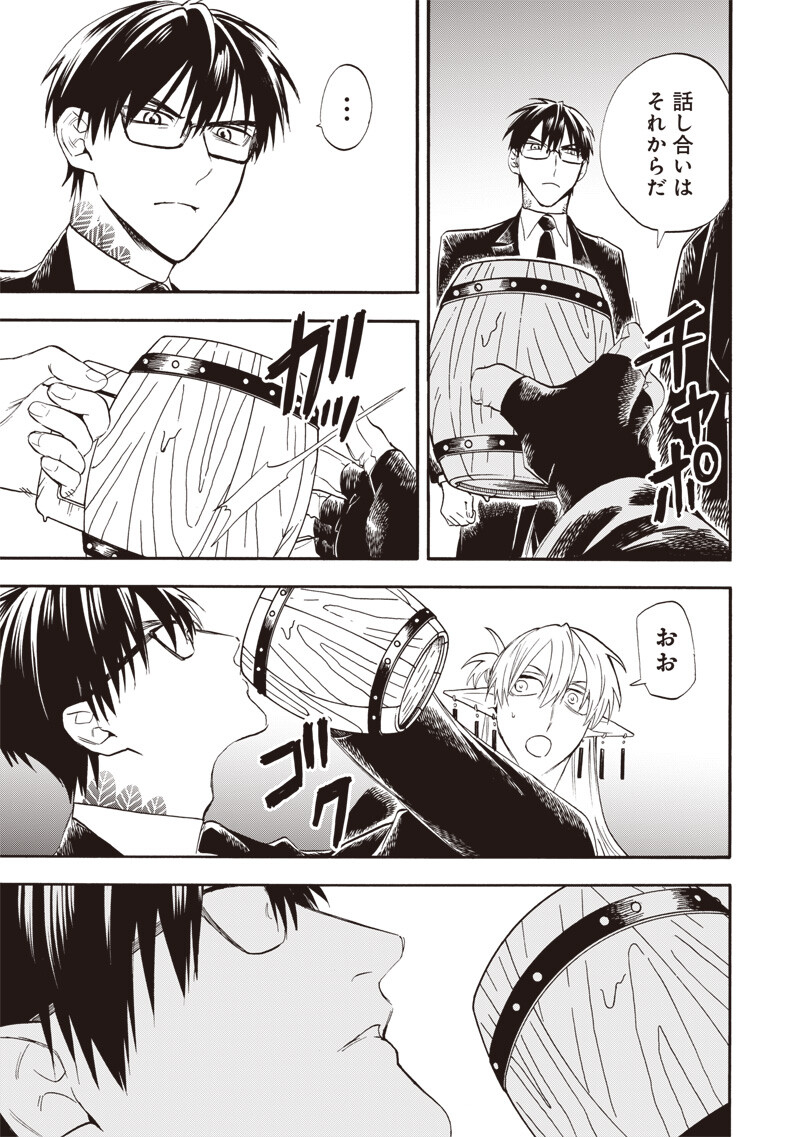 YUUSHA IZOKU Chap 28 - Pic 11