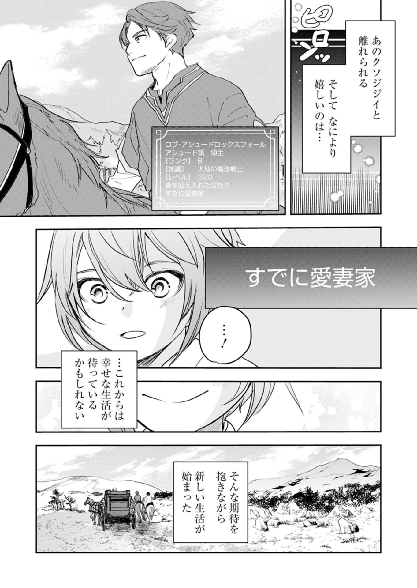 FUUN NA TENSEISHA: SAKE ZUKURI DE RYOUCHI KAIKAKU SHICHAIMASHITA!? Chapter 1 page 18 - nihonkuni.com