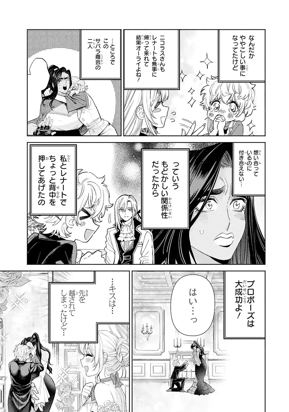 NIGASHITA SAKANA WA OOKIKATTA GA, TSURIAGETA SAKANA GA OOKISUGITA KEN Chap 38 - Pic 3