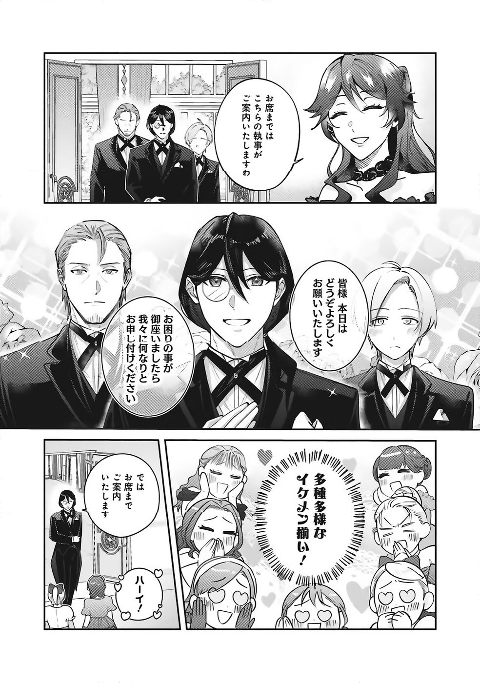 KOJIRASE OUTAISHI TO YAKUSOKU NO HIMEGIMI Chapter 35 page 2 - nihonkuni.com