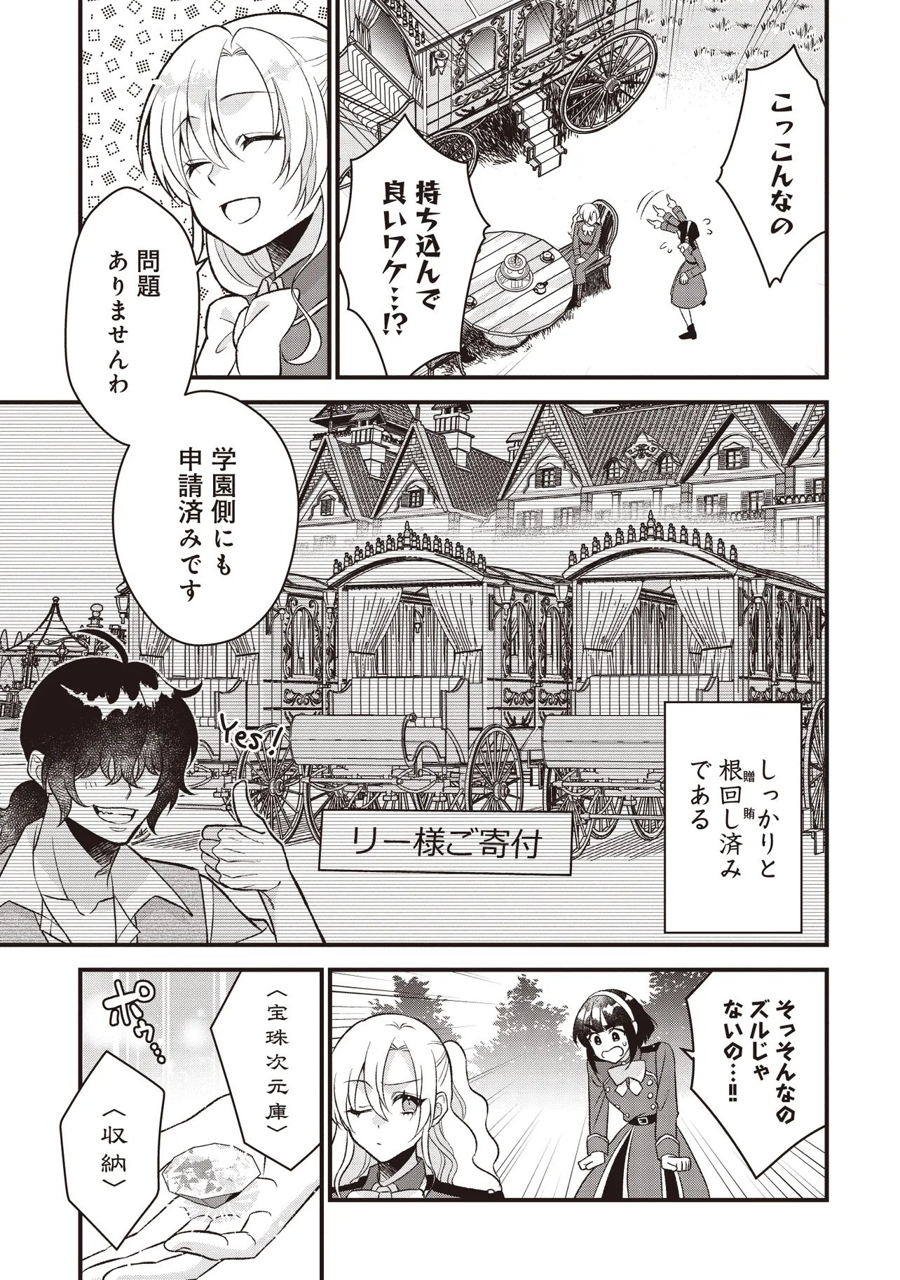 KYOUSEI TEKI NI TENSEI SASE RARETA OJISAN WA KOUSHAKU REIJOU (KIWAMI) TOSHITE IKITE IKU Chapter 2.1 page 7 - nihonkuni.com