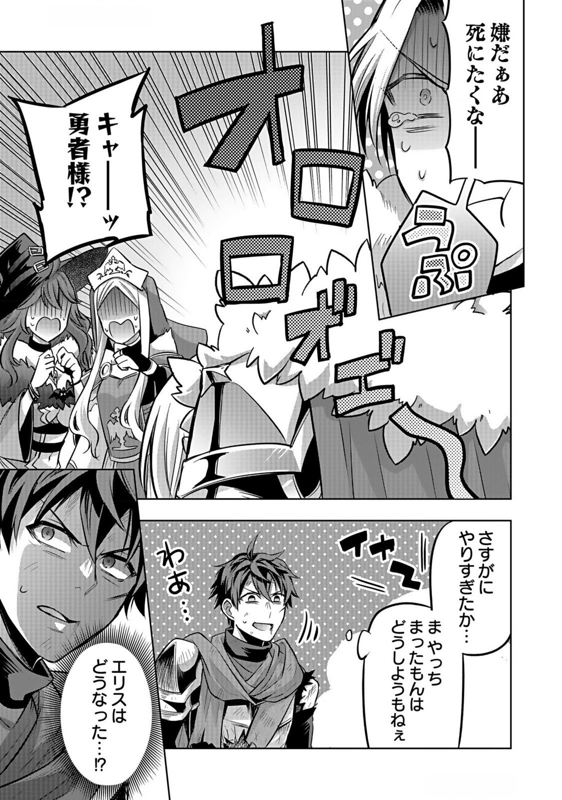 HIJIRI KISHI NO ORE GA SUKI NI NATTA HEROINE GA ZOKUZOKU TO AITSU NI HAREM MEMBER NI NATTE SHIMAUN DAKEDO ORE NO NANI GA IKENAI NO KA DARE KA OSHIETEKURE! Chap 5 - Pic 31