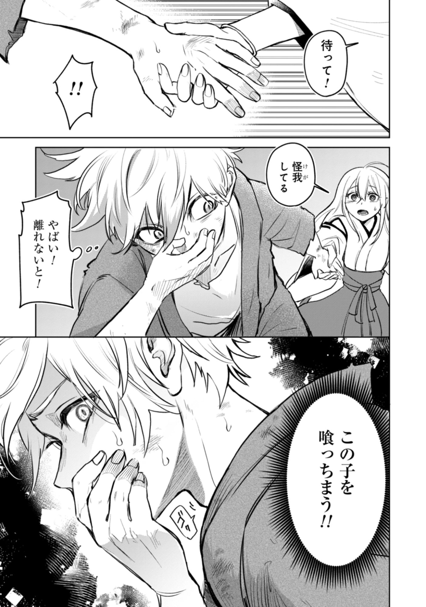 Magai No Tate Chap 1 - Pic 11