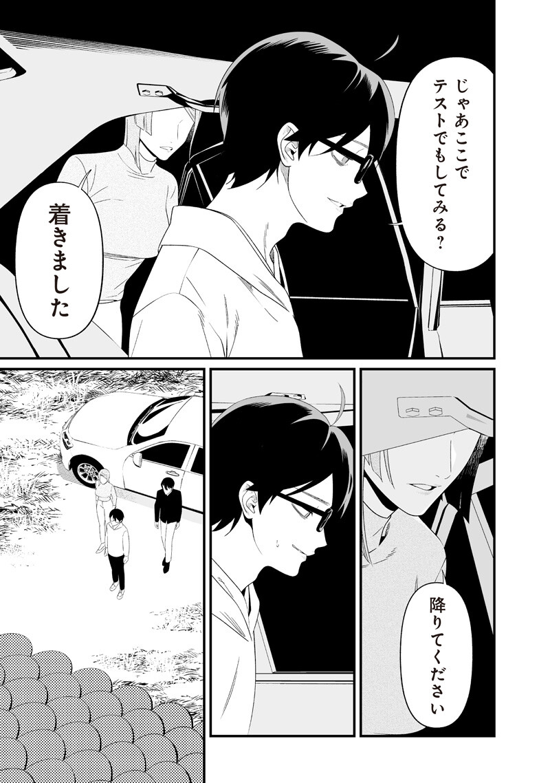MARIA NO DANZAI Chap 75 - Pic 9