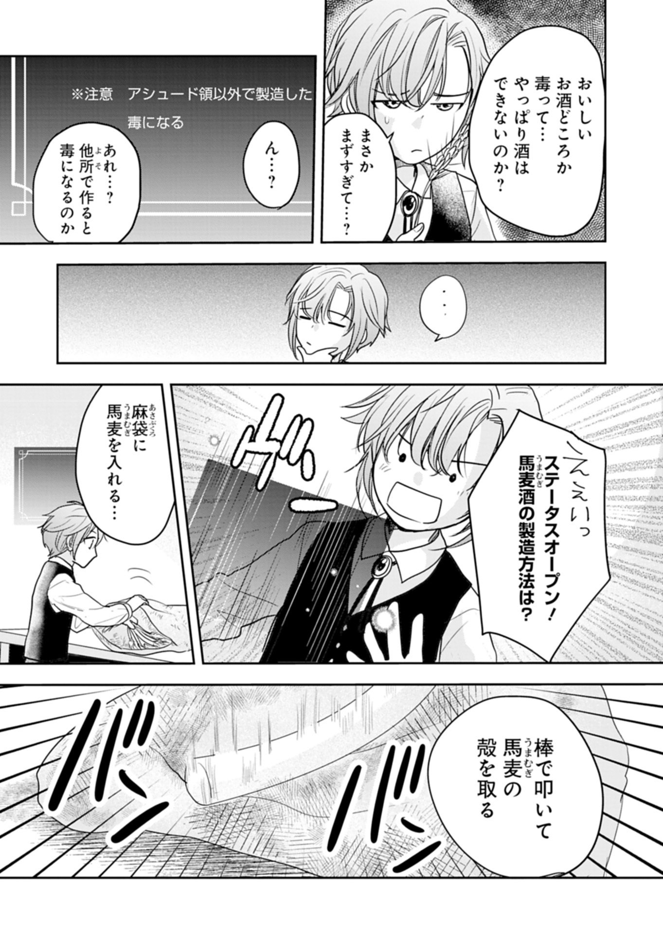 FUUN NA TENSEISHA: SAKE ZUKURI DE RYOUCHI KAIKAKU SHICHAIMASHITA!? Chapter 1 page 39 - nihonkuni.com