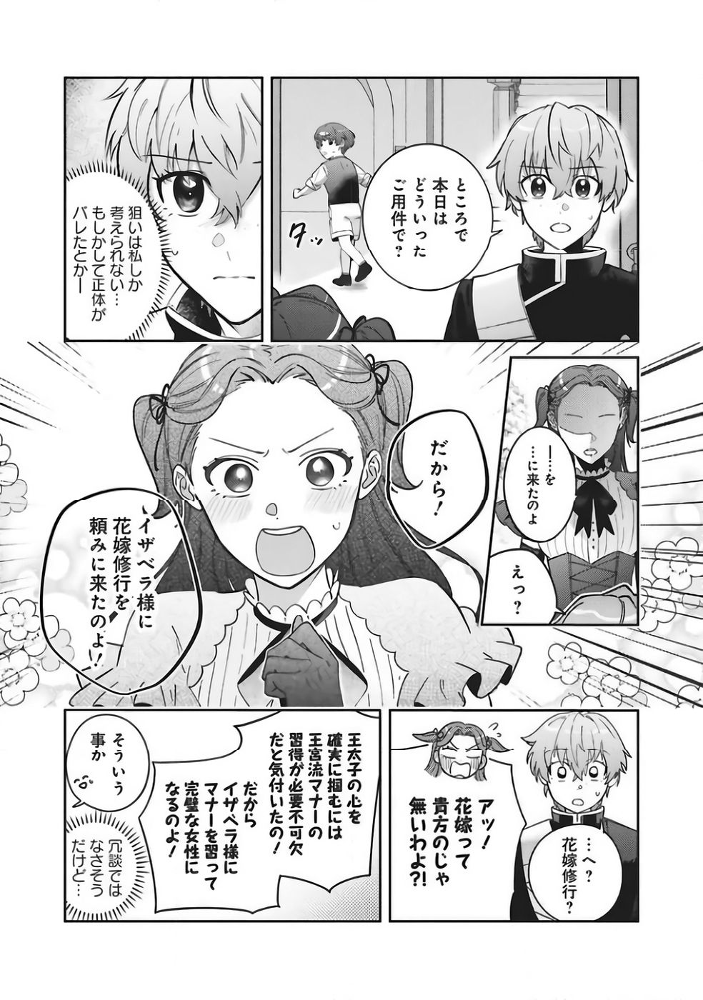 KOJIRASE OUTAISHI TO YAKUSOKU NO HIMEGIMI Chapter 37 page 3 - nihonkuni.com