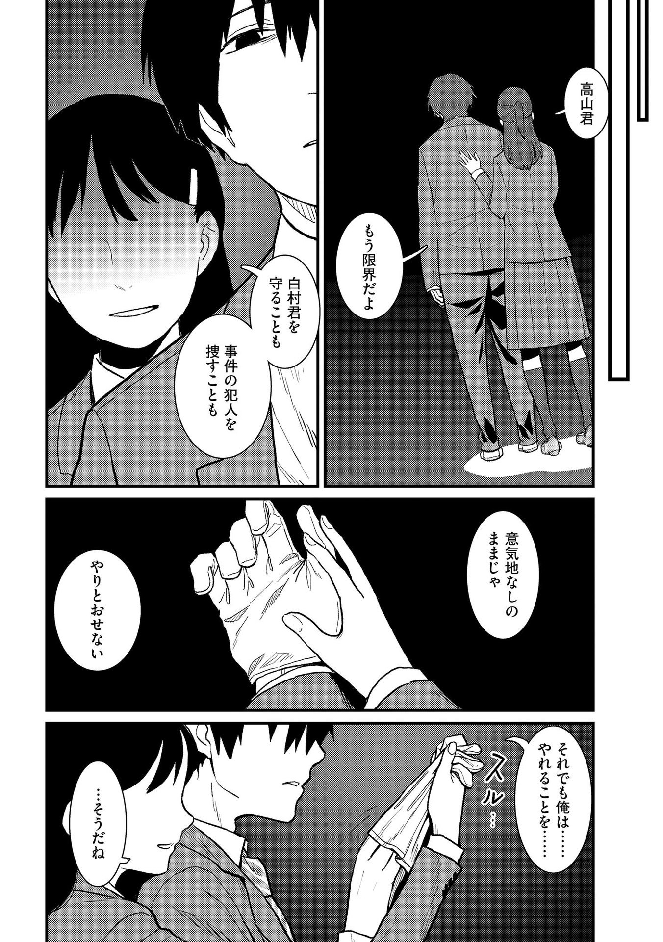 IJOU SHINRI HAN VS MIRAI SHI TANTEI Chapter 5 - Page 16