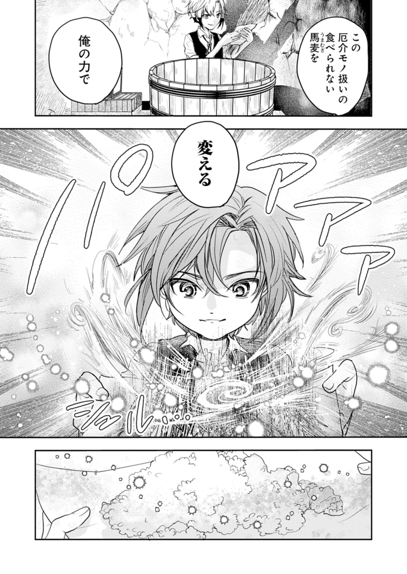 FUUN NA TENSEISHA: SAKE ZUKURI DE RYOUCHI KAIKAKU SHICHAIMASHITA!? Chapter 1 page 3 - nihonkuni.com