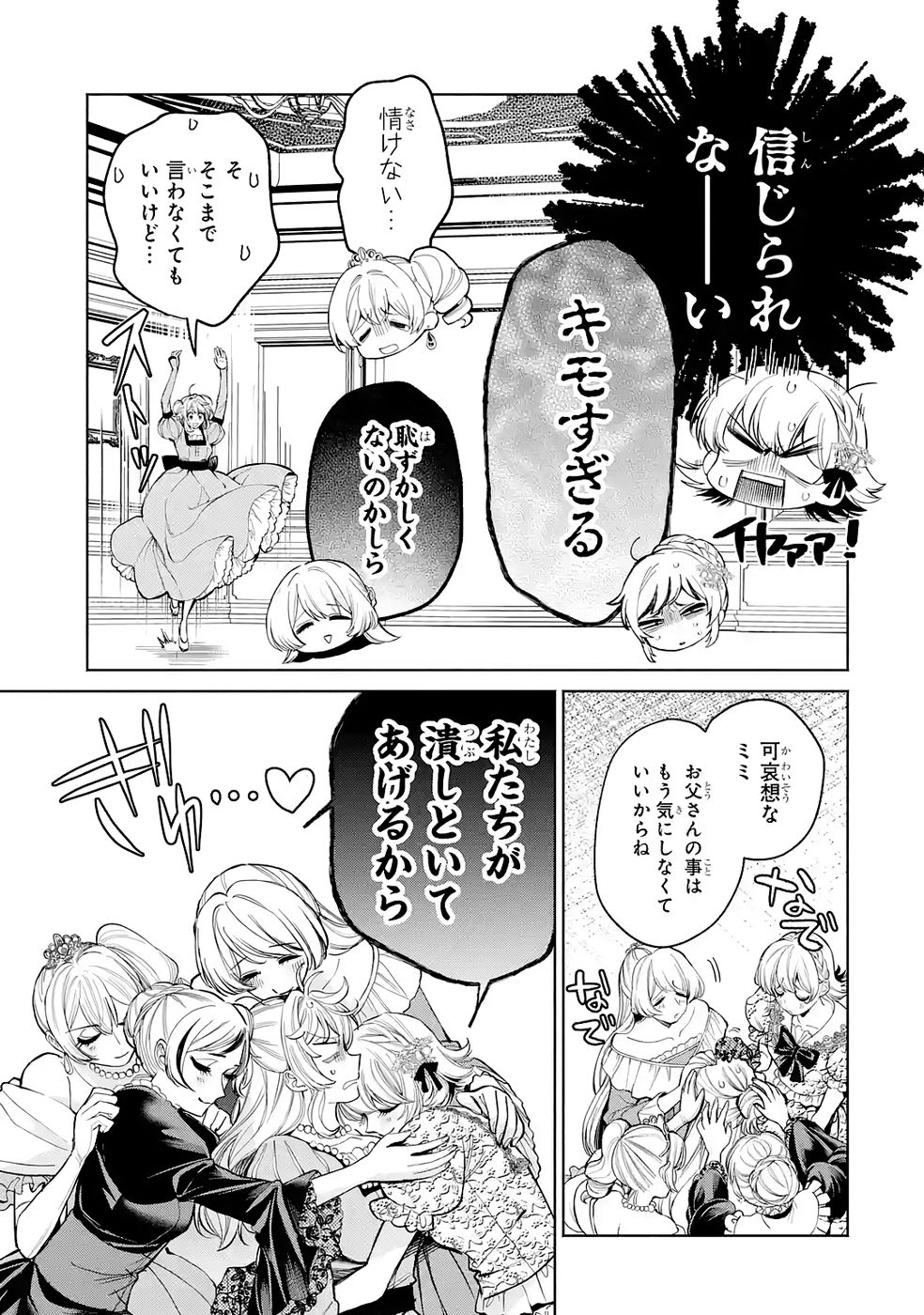 NIGASHITA SAKANA WA OOKIKATTA GA, TSURIAGETA SAKANA GA OOKISUGITA KEN Chap 38 - Pic 17