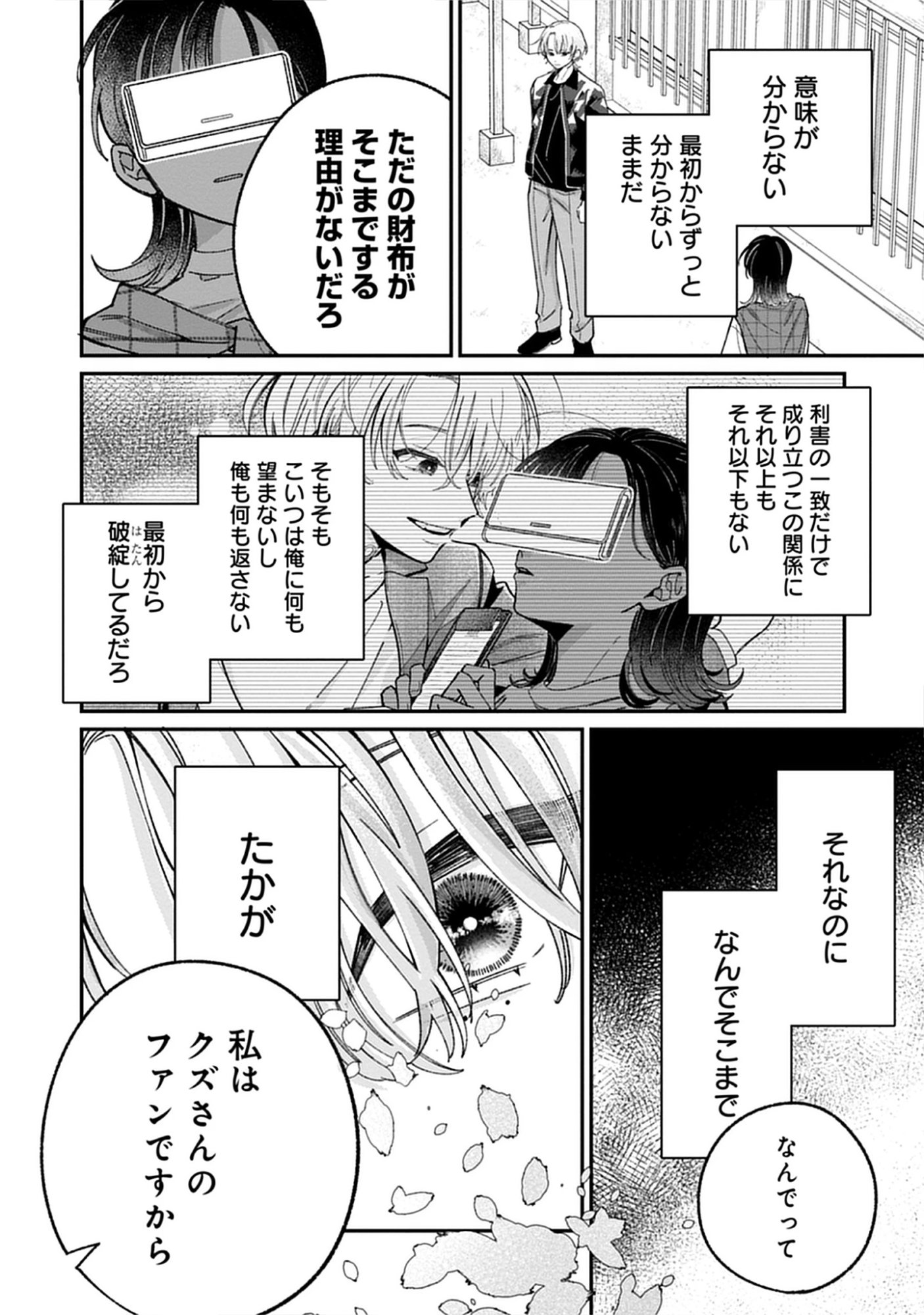 Kuzu Na Kare To No Oshi Keiyaku Chap 4.2 - Pic 10