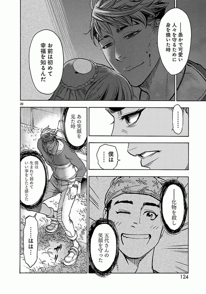 KAMEN RIDER KUUGA Chap 44 - Pic 20