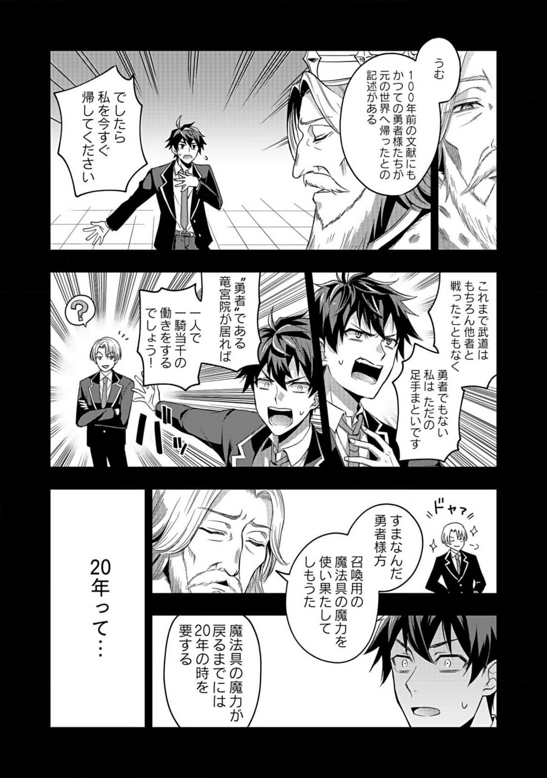 HIJIRI KISHI NO ORE GA SUKI NI NATTA HEROINE GA ZOKUZOKU TO AITSU NI HAREM MEMBER NI NATTE SHIMAUN DAKEDO ORE NO NANI GA IKENAI NO KA DARE KA OSHIETEKURE! Chap 1 - Pic 14