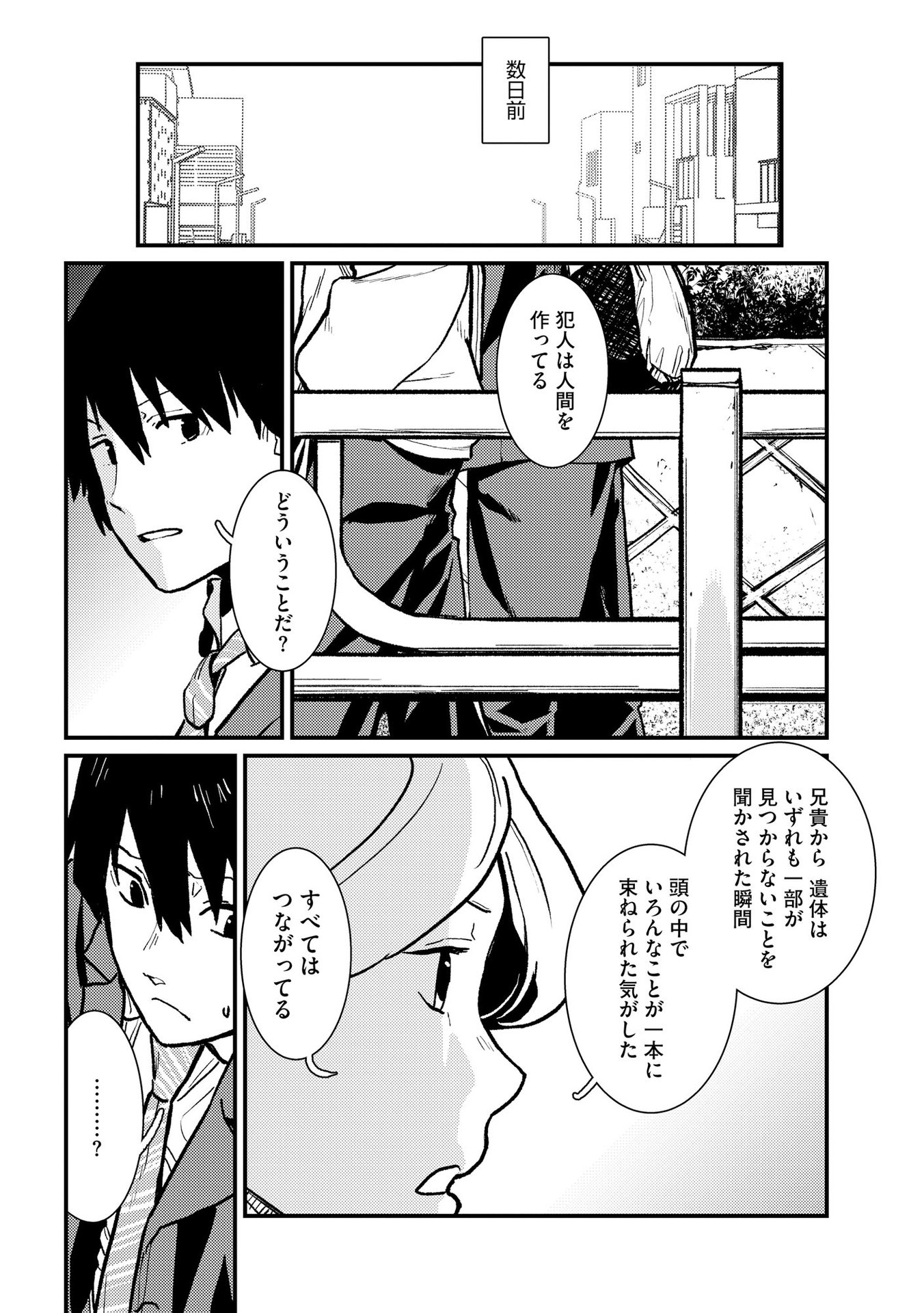 IJOU SHINRI HAN VS MIRAI SHI TANTEI Chapter 7 - Page 4
