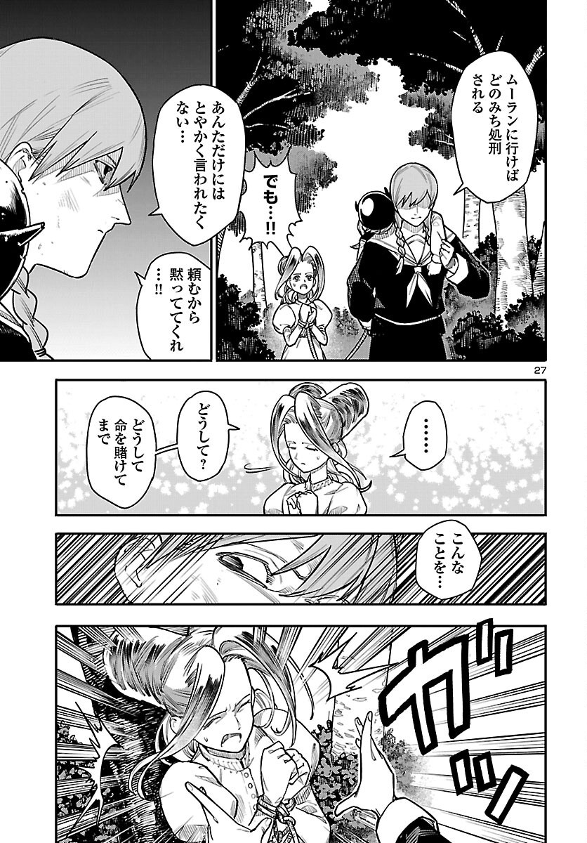 OTOGI NO KUNI NO DEATH MACHINE Chapter 9 page 27 - nihonkuni.com