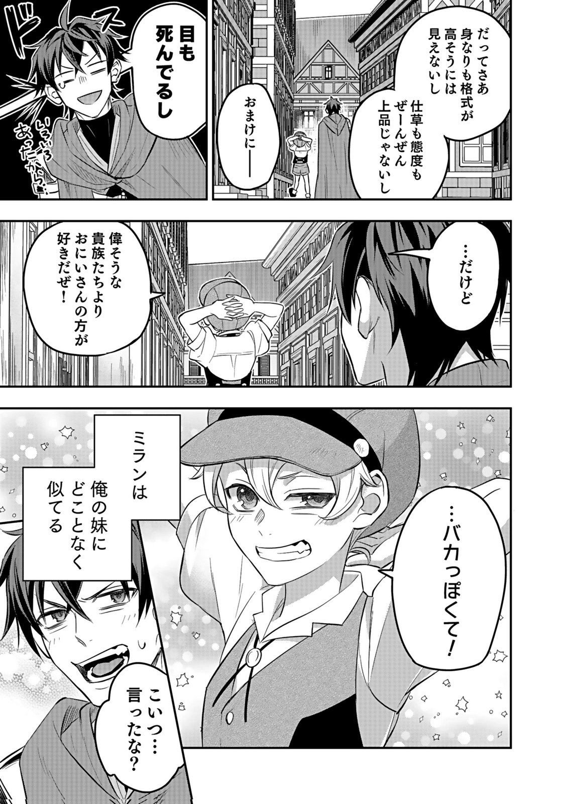 HIJIRI KISHI NO ORE GA SUKI NI NATTA HEROINE GA ZOKUZOKU TO AITSU NI HAREM MEMBER NI NATTE SHIMAUN DAKEDO ORE NO NANI GA IKENAI NO KA DARE KA OSHIETEKURE! Chap 10 - Pic 33