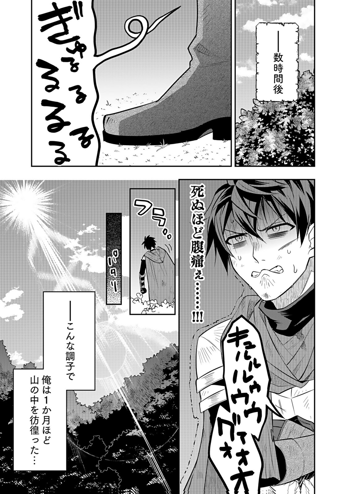 HIJIRI KISHI NO ORE GA SUKI NI NATTA HEROINE GA ZOKUZOKU TO AITSU NI HAREM MEMBER NI NATTE SHIMAUN DAKEDO ORE NO NANI GA IKENAI NO KA DARE KA OSHIETEKURE! Chap 6 - Pic 27