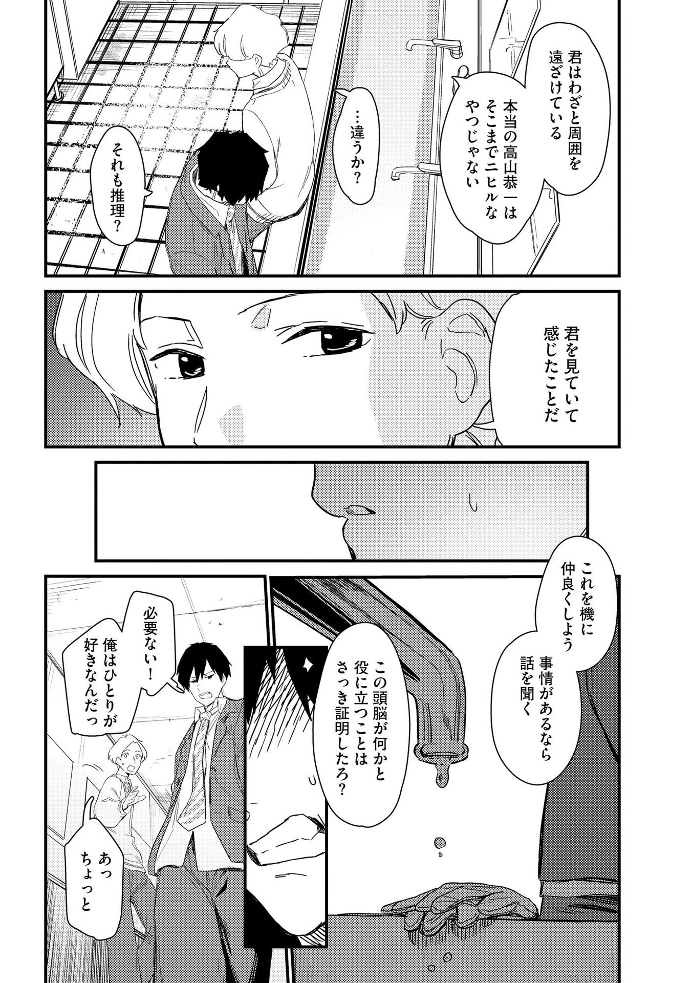 IJOU SHINRI HAN VS MIRAI SHI TANTEI Chapter 1 - Page 20