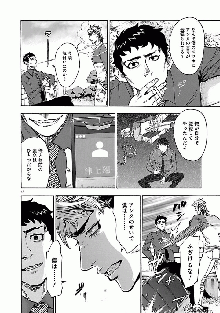 KAMEN RIDER KUUGA Chap 44 - Pic 16