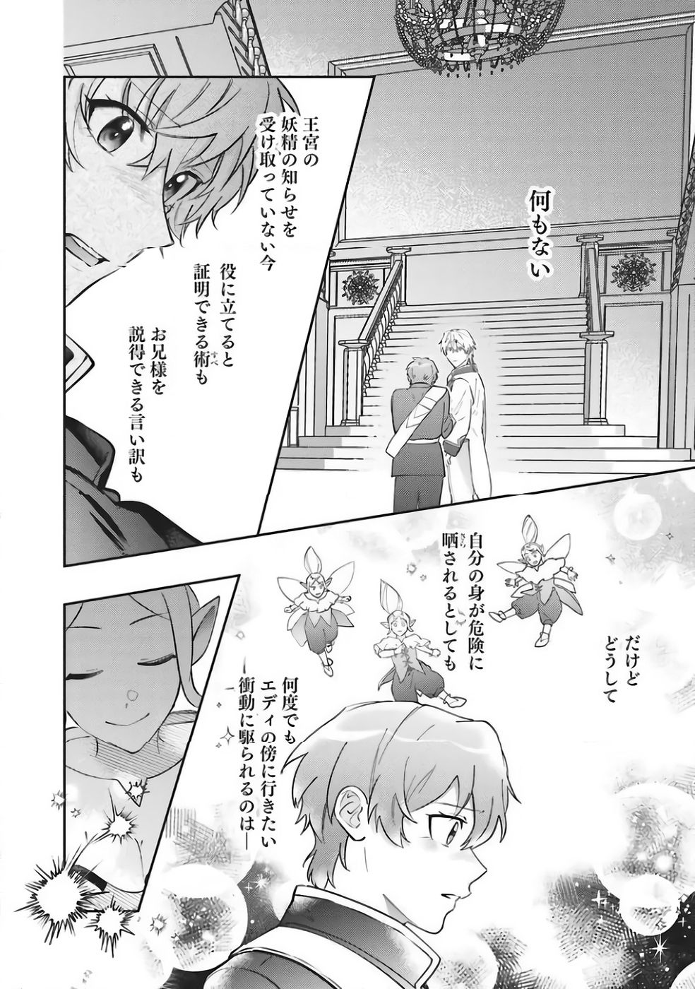 KOJIRASE OUTAISHI TO YAKUSOKU NO HIMEGIMI Chapter 37 page 18 - nihonkuni.com