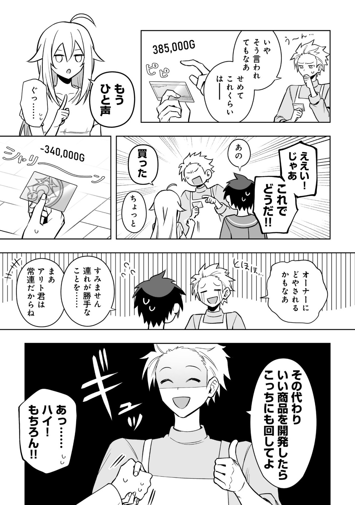 DRAGON NI SANDO HIKARETA ORE NO TENSEI SHOKUNIN LIFE (MANGA) Chapter 22.1 page 3 - nihonkuni.com