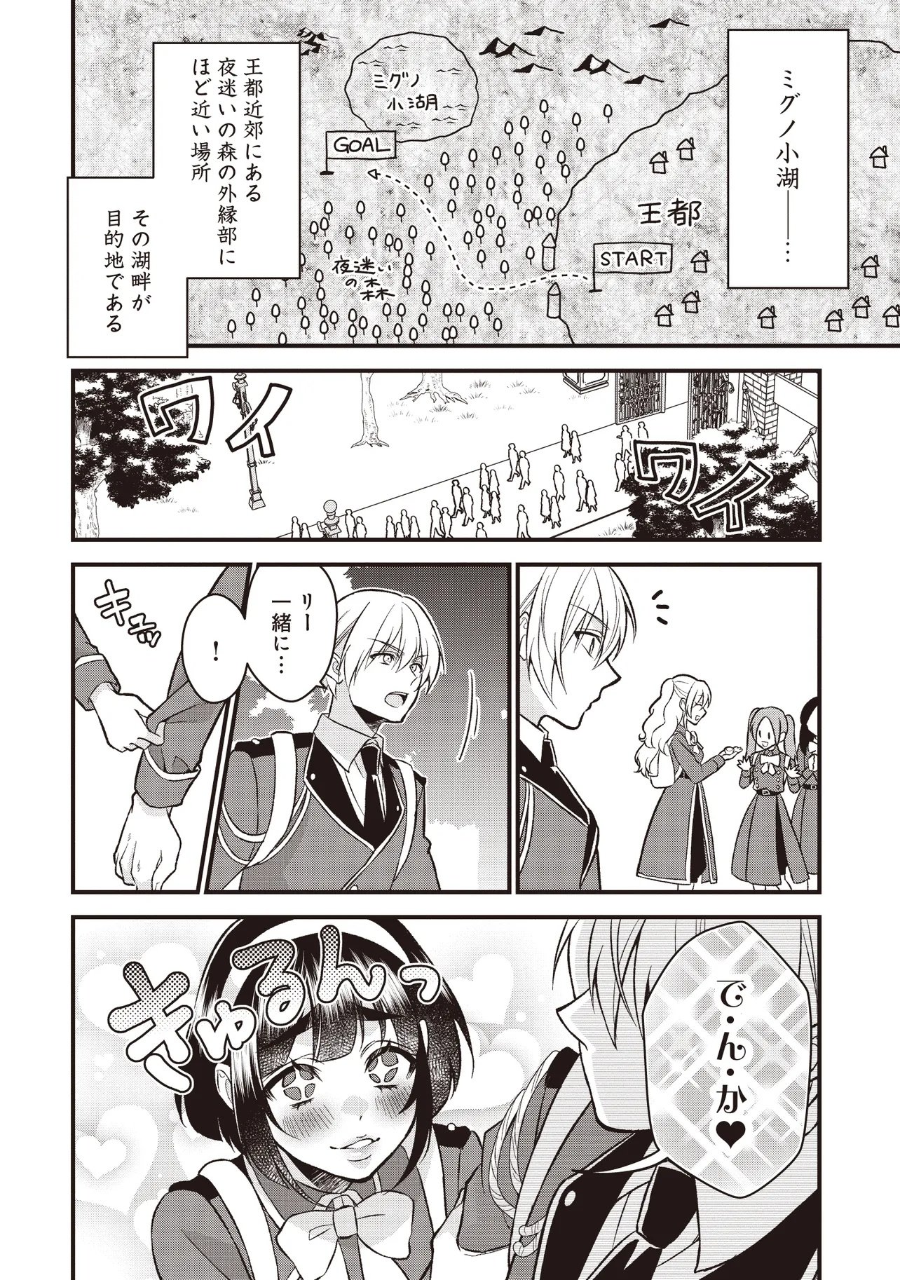 KYOUSEI TEKI NI TENSEI SASE RARETA OJISAN WA KOUSHAKU REIJOU (KIWAMI) TOSHITE IKITE IKU Chapter 2.1 page 2 - nihonkuni.com