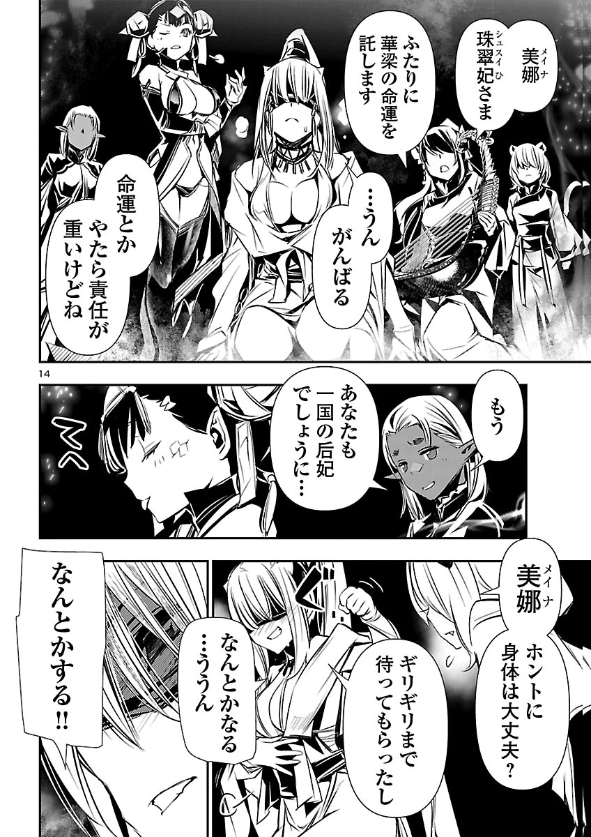 SHINJU NO NECTAR Chapter 108 page 14 - nihonkuni.com