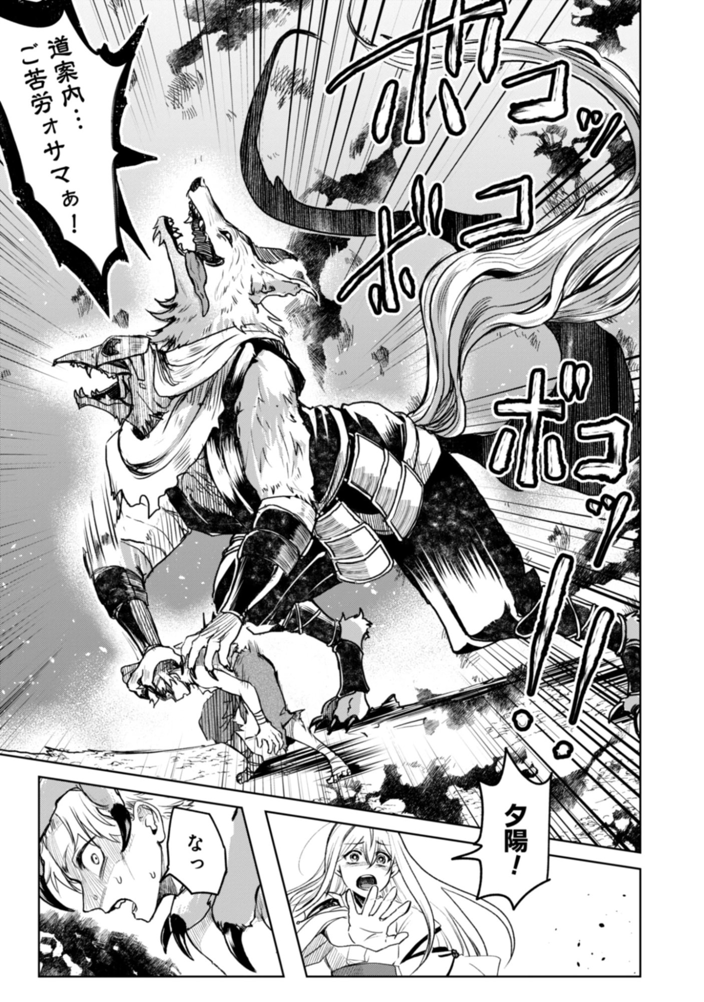 Magai No Tate Chap 1 - Pic 43