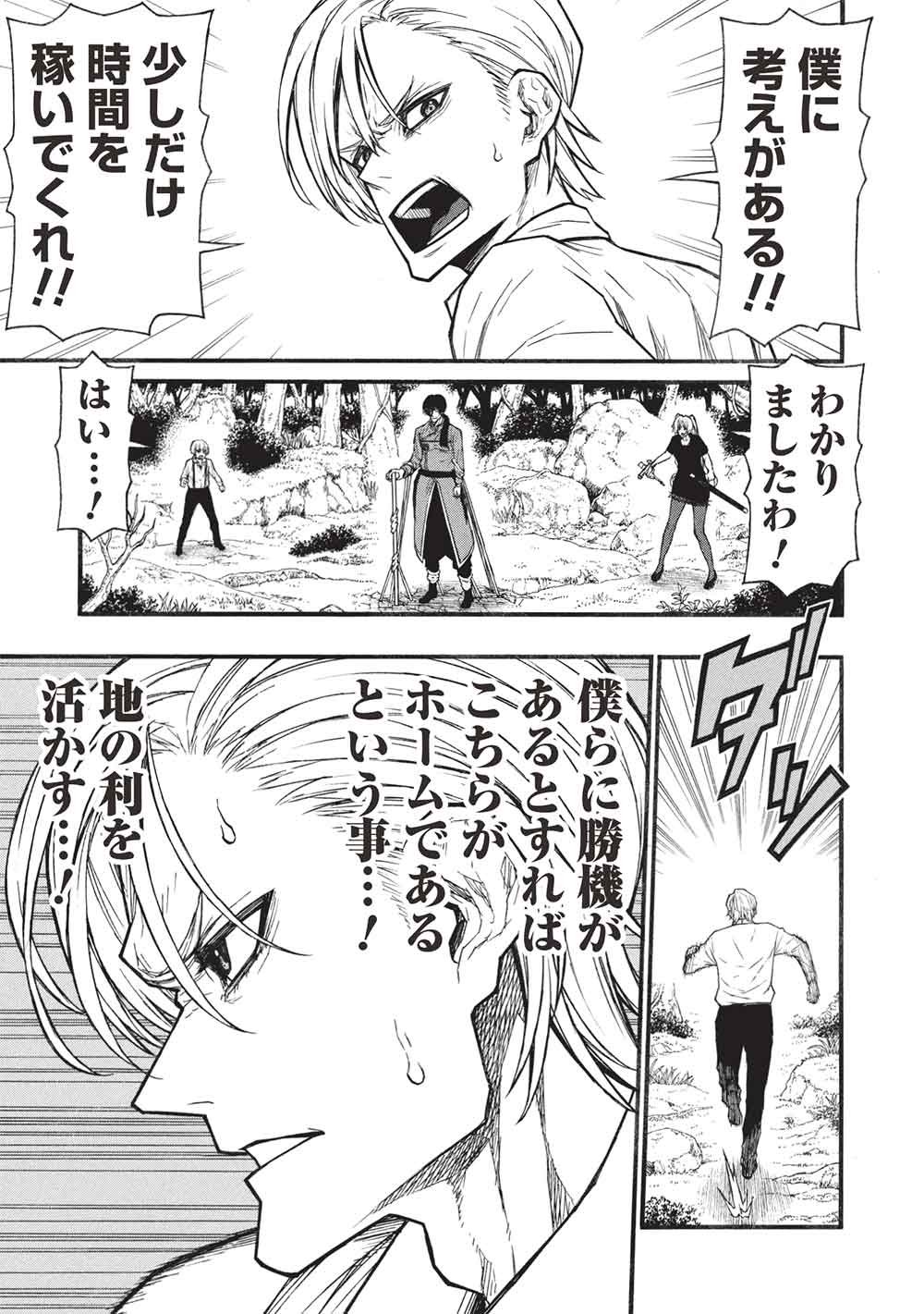 SHINMAI OSSAN BOUKEN-SHA, SAIKYOU PAATI NI SHINU HODO KITAE RARETE MUTEKI NI NARU. (MANGA) - RAW Chapter 82.1 page 11 - nihonkuni.com