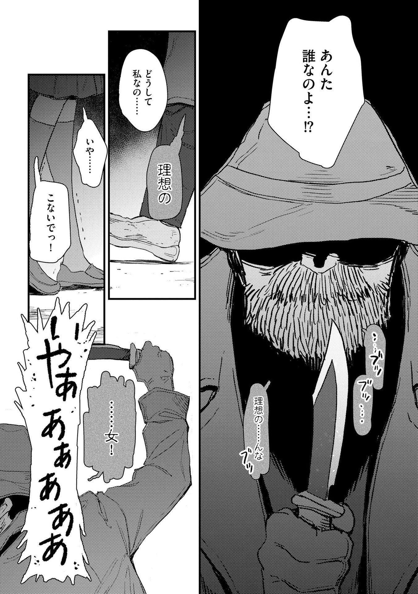 IJOU SHINRI HAN VS MIRAI SHI TANTEI Chapter 1 - Page 2