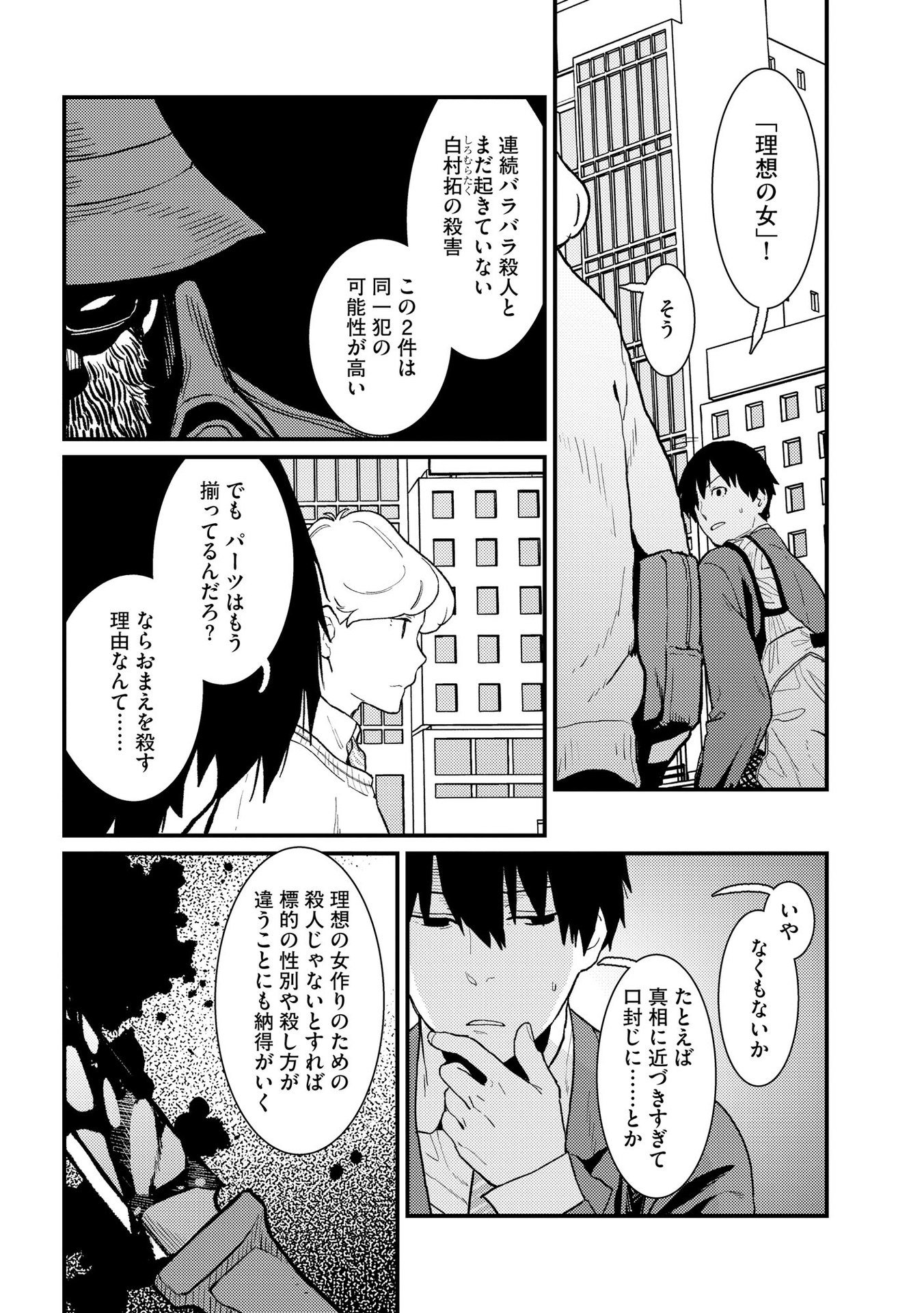 IJOU SHINRI HAN VS MIRAI SHI TANTEI Chapter 7 - Page 6