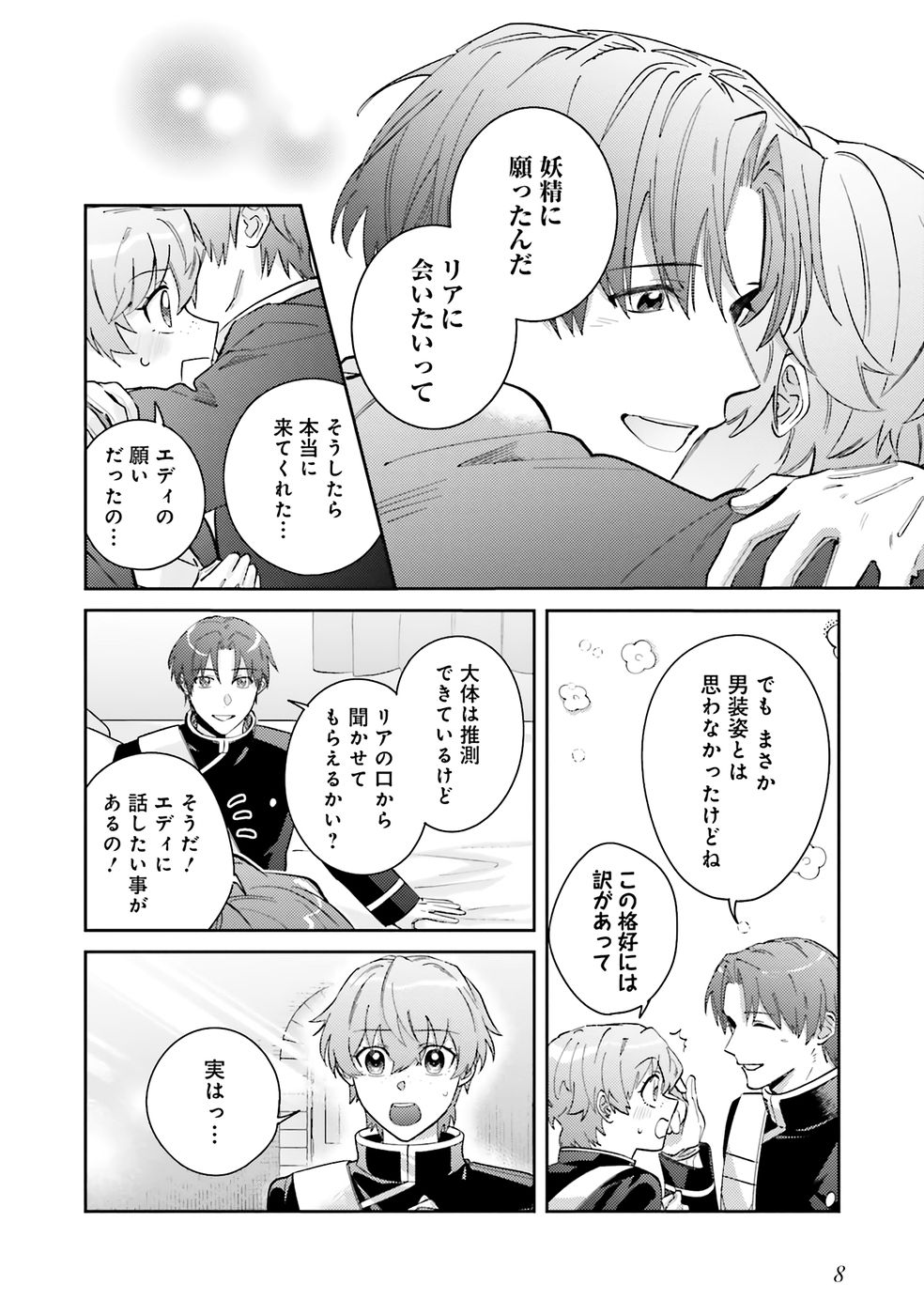 KOJIRASE OUTAISHI TO YAKUSOKU NO HIMEGIMI Chapter 33 page 5 - nihonkuni.com