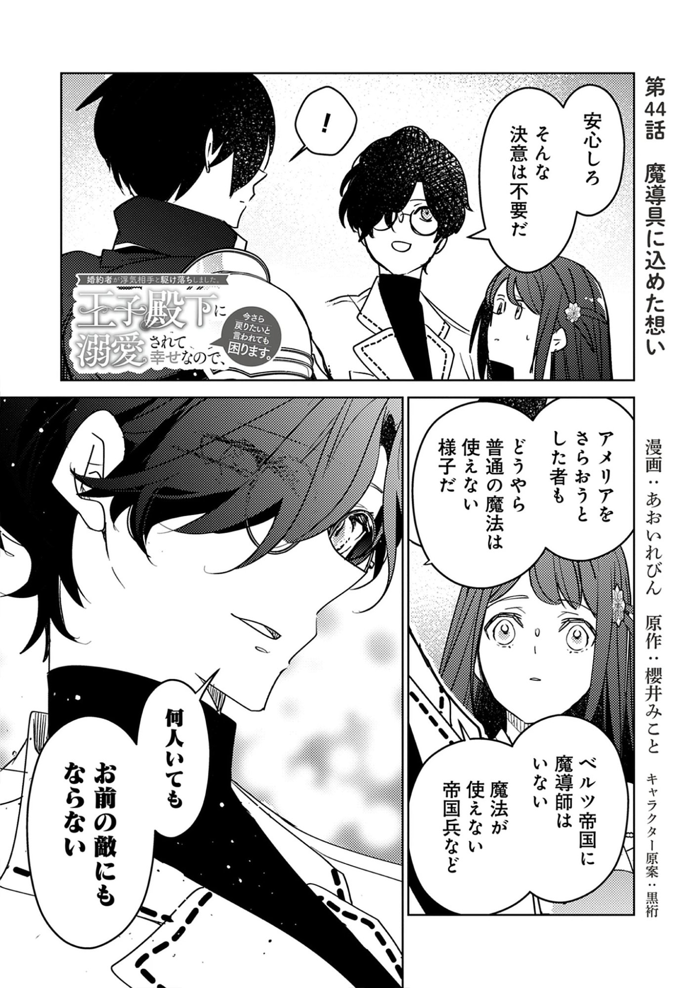 A Royal Rebound: Forget My Ex-Fiancé, I’m Being Pampered by the Prince! Chap 44 - Pic 1