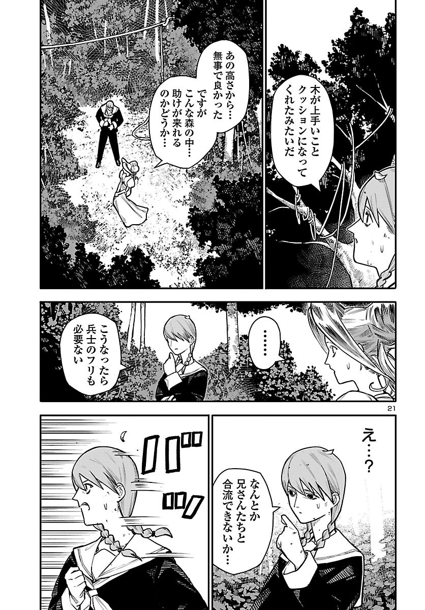 OTOGI NO KUNI NO DEATH MACHINE Chapter 9 page 21 - nihonkuni.com