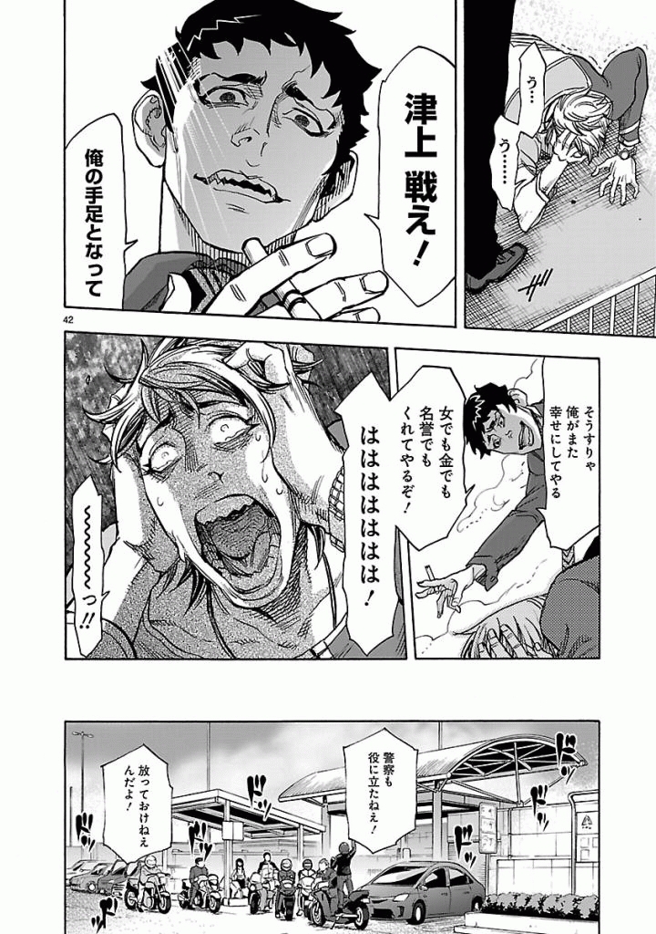 KAMEN RIDER KUUGA Chap 42 - Pic 42