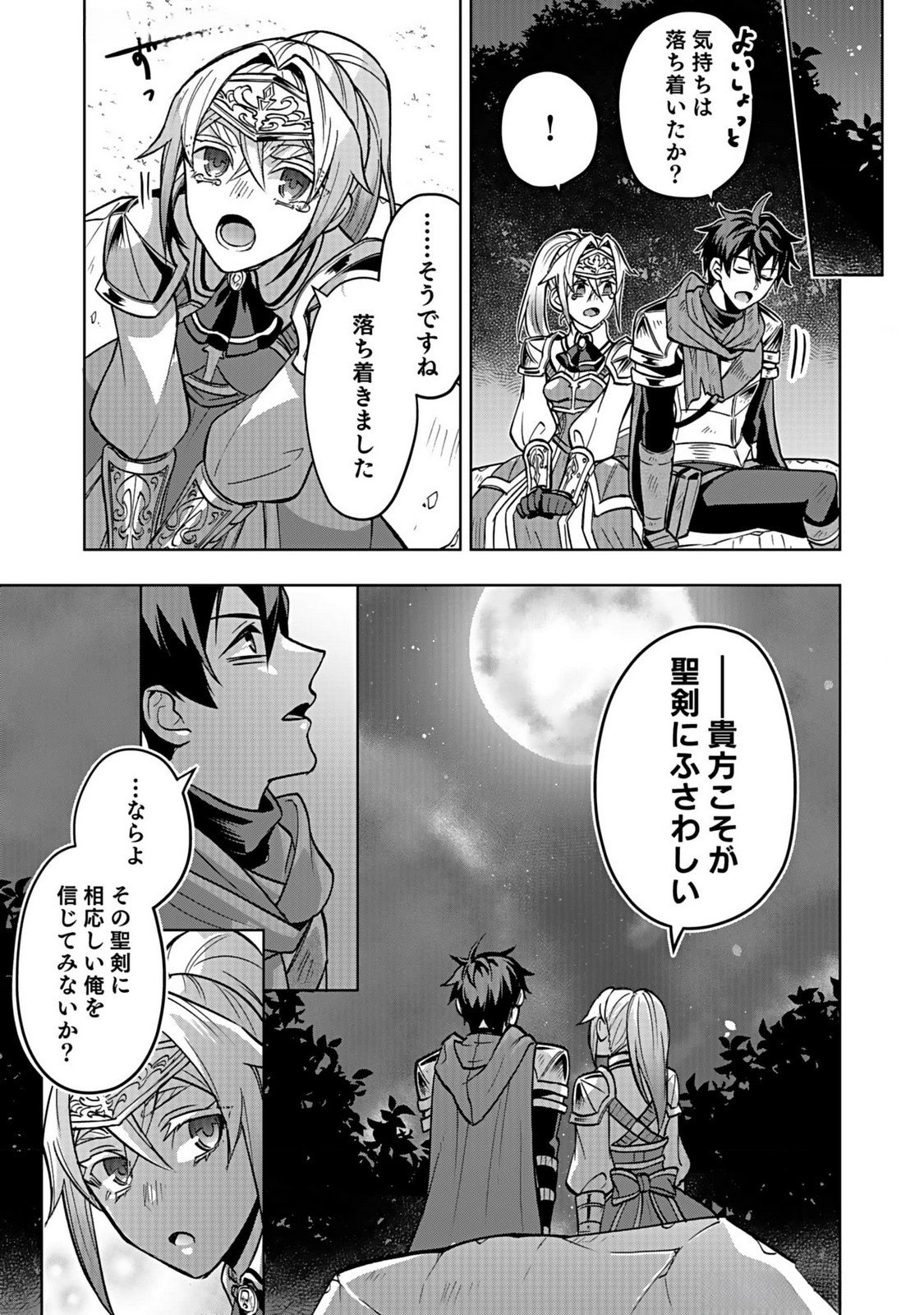 HIJIRI KISHI NO ORE GA SUKI NI NATTA HEROINE GA ZOKUZOKU TO AITSU NI HAREM MEMBER NI NATTE SHIMAUN DAKEDO ORE NO NANI GA IKENAI NO KA DARE KA OSHIETEKURE! Chap 4 - Pic 13