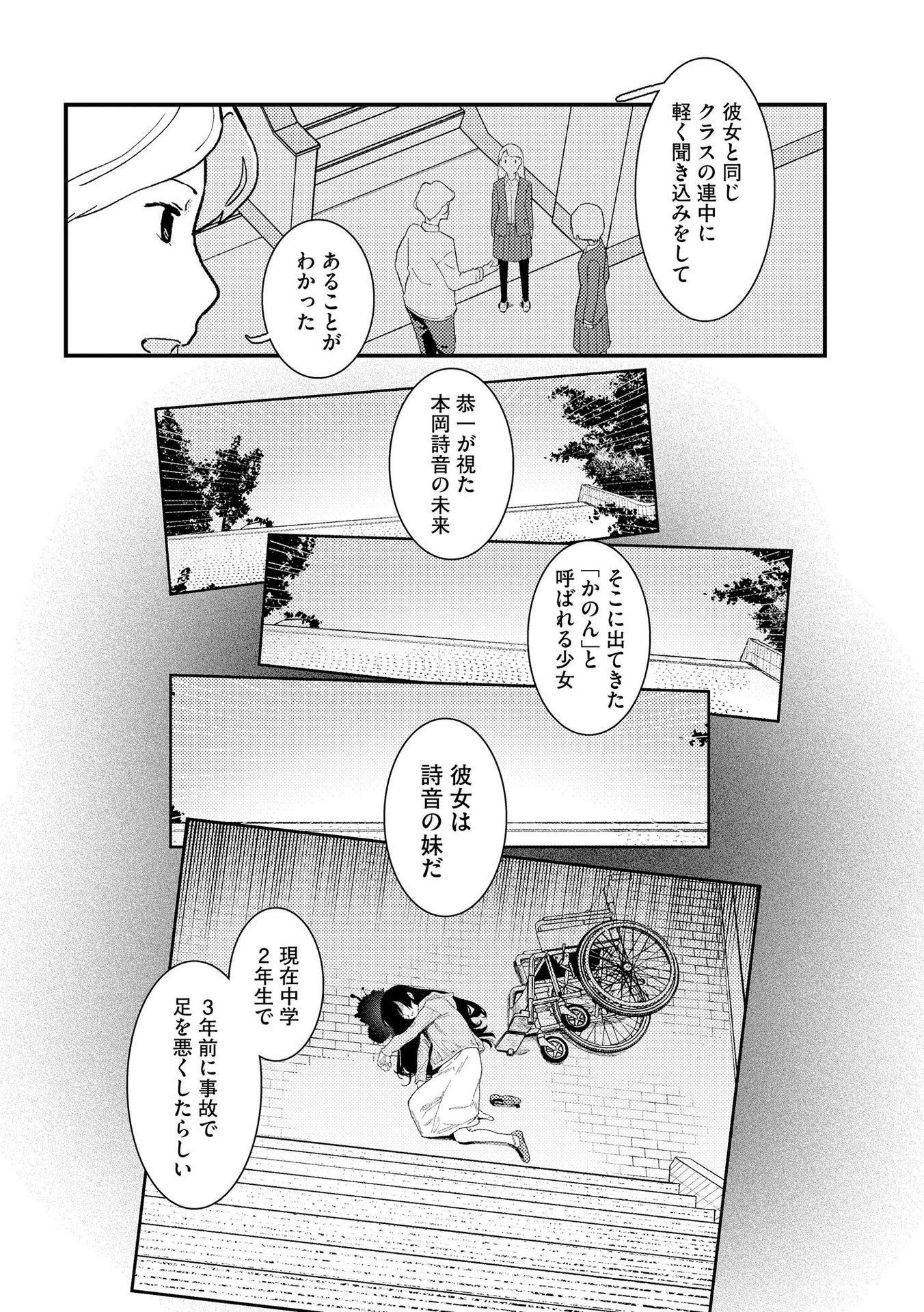 IJOU SHINRI HAN VS MIRAI SHI TANTEI Chapter 11 - Page 4