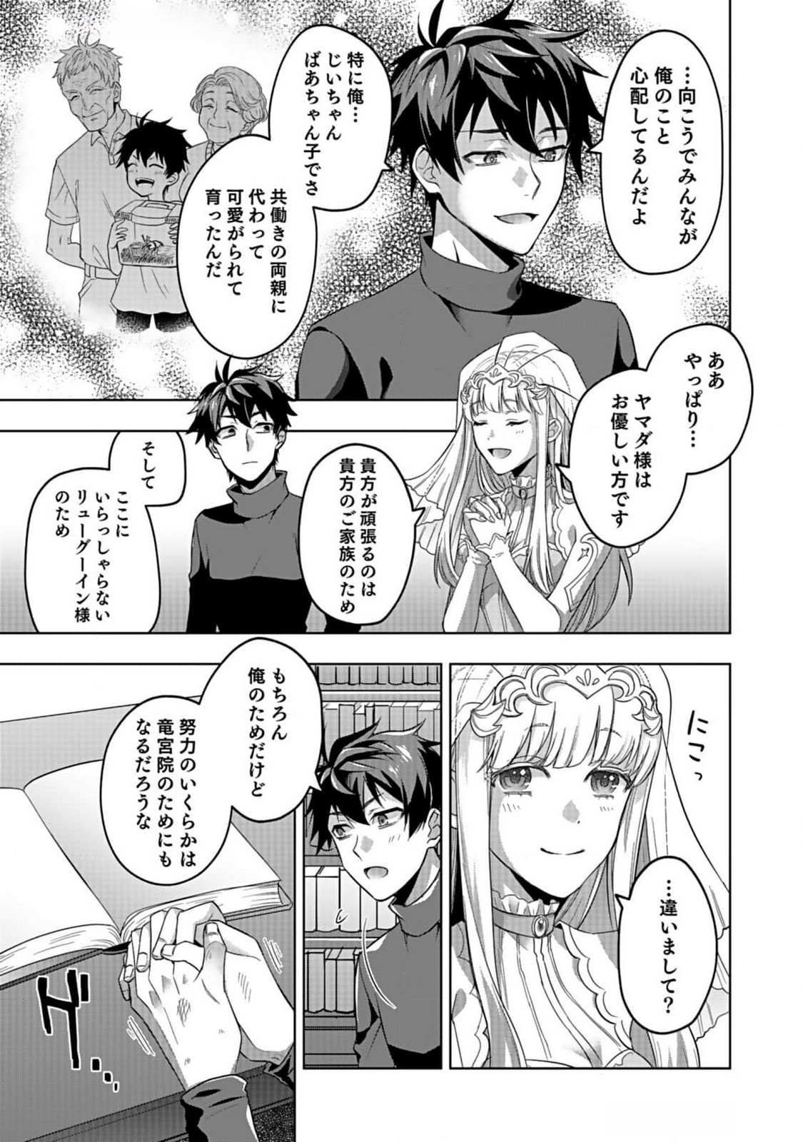 HIJIRI KISHI NO ORE GA SUKI NI NATTA HEROINE GA ZOKUZOKU TO AITSU NI HAREM MEMBER NI NATTE SHIMAUN DAKEDO ORE NO NANI GA IKENAI NO KA DARE KA OSHIETEKURE! Chap 1 - Pic 29