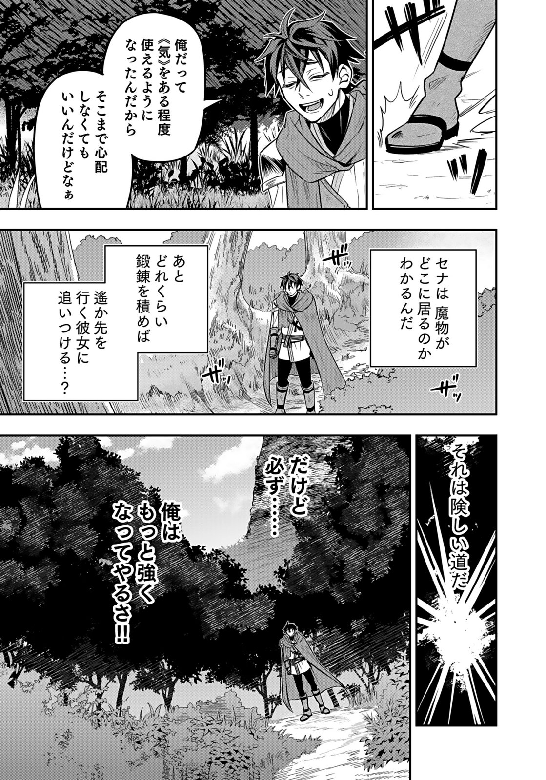 HIJIRI KISHI NO ORE GA SUKI NI NATTA HEROINE GA ZOKUZOKU TO AITSU NI HAREM MEMBER NI NATTE SHIMAUN DAKEDO ORE NO NANI GA IKENAI NO KA DARE KA OSHIETEKURE! Chap 10 - Pic 9