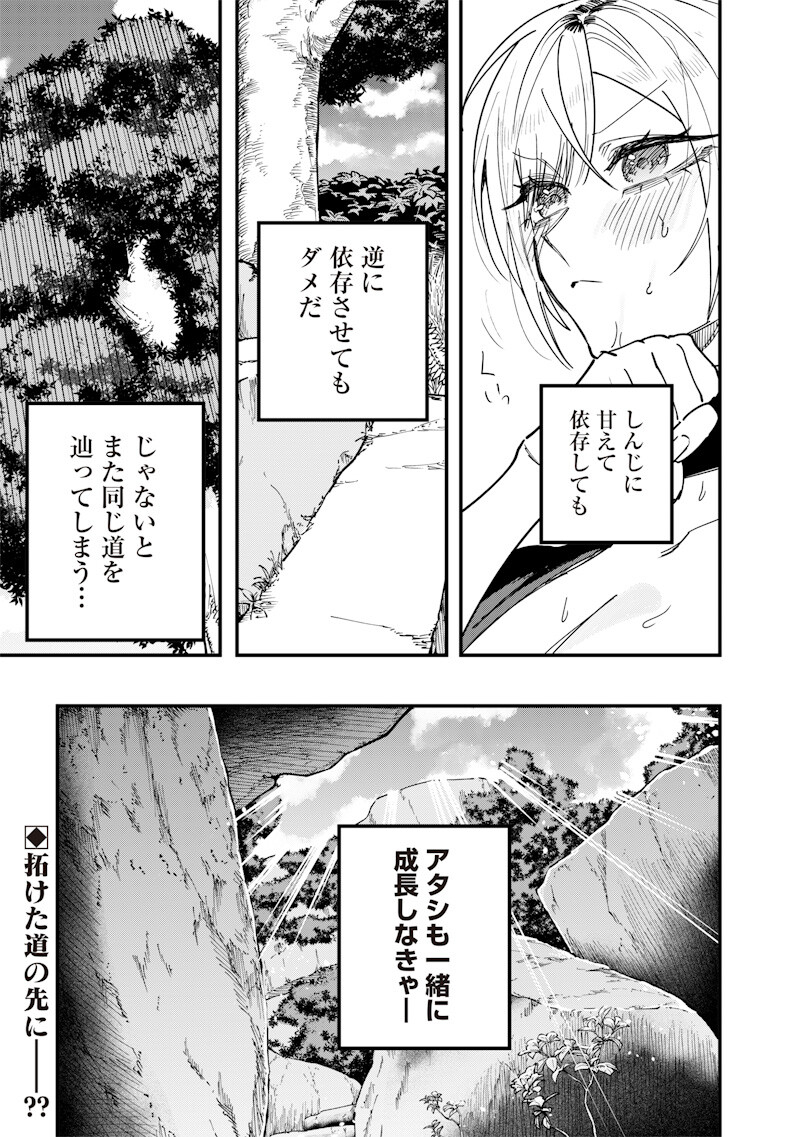 NAMAIKI NA GAL ANE WO WAKARASERU HANASHI Chap 84 - Pic 11