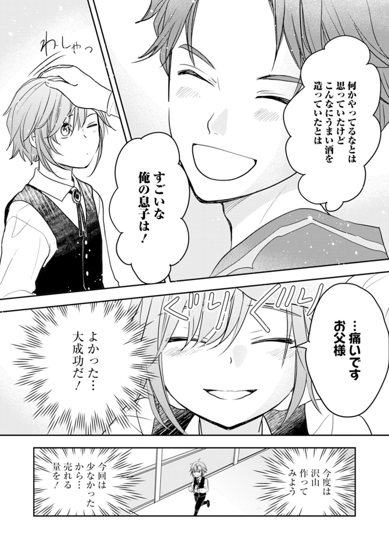 FUUN NA TENSEISHA: SAKE ZUKURI DE RYOUCHI KAIKAKU SHICHAIMASHITA!? Chapter 1 page 46 - nihonkuni.com