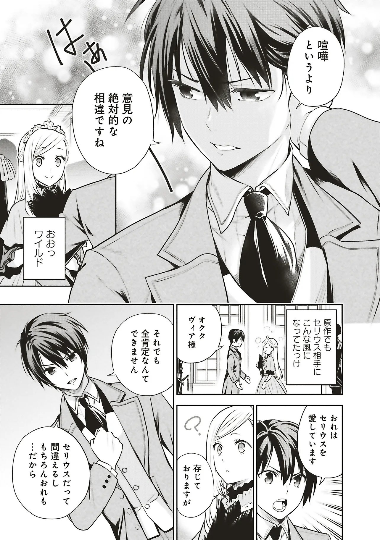 WATASHI WA GOTSUGOU SHUGI NA KAIKETSU TANTOU NO OUJO DE ARU Chapter 40.2 page 2 - nihonkuni.com