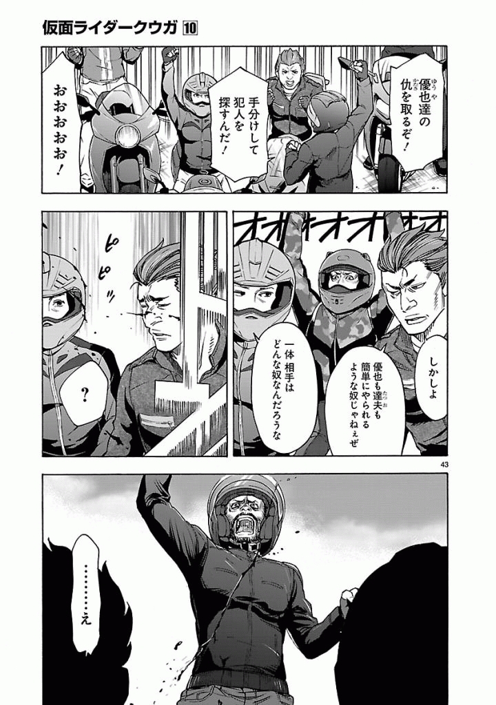 KAMEN RIDER KUUGA Chap 42 - Pic 43