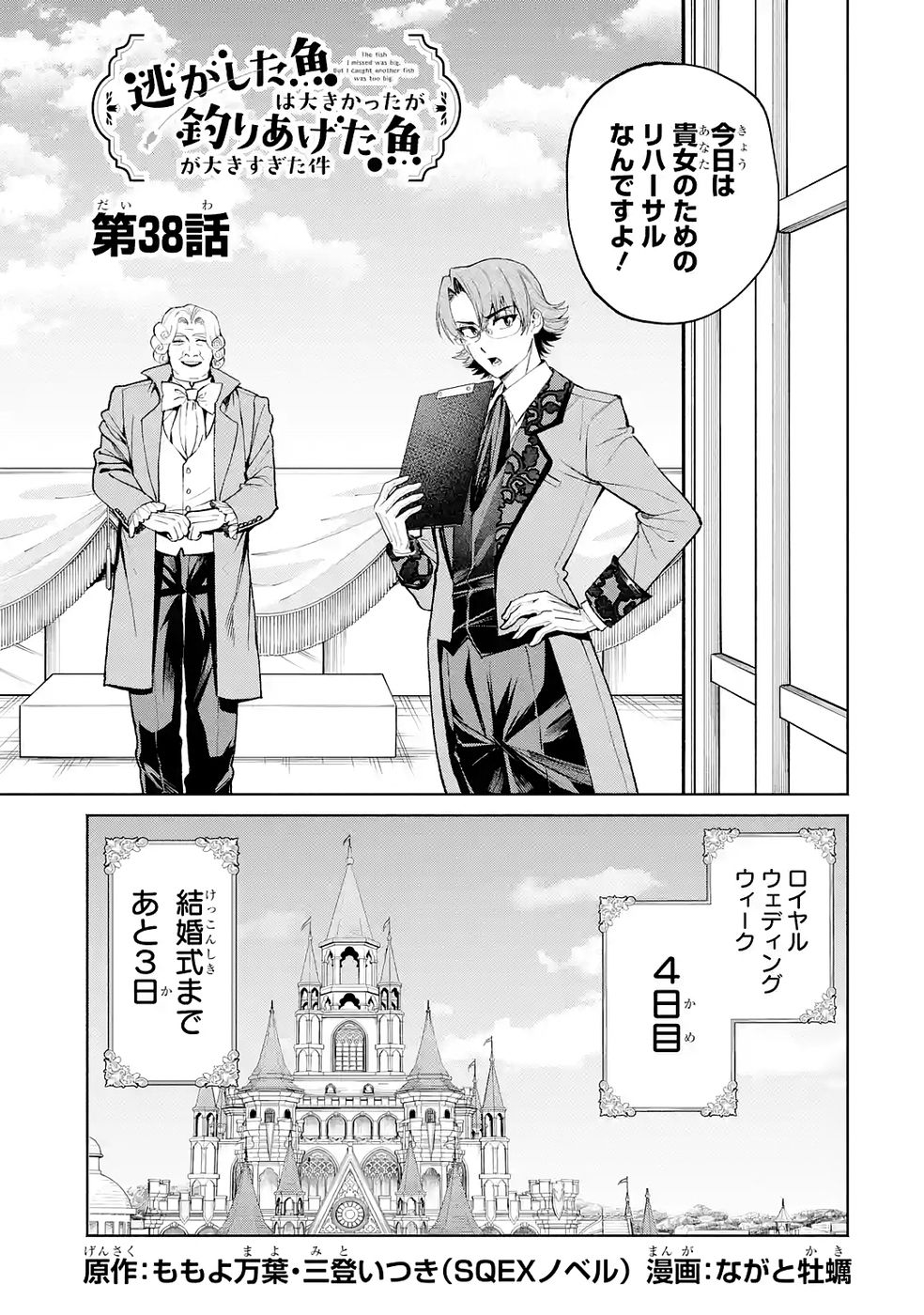 NIGASHITA SAKANA WA OOKIKATTA GA, TSURIAGETA SAKANA GA OOKISUGITA KEN Chap 38 - Pic 5