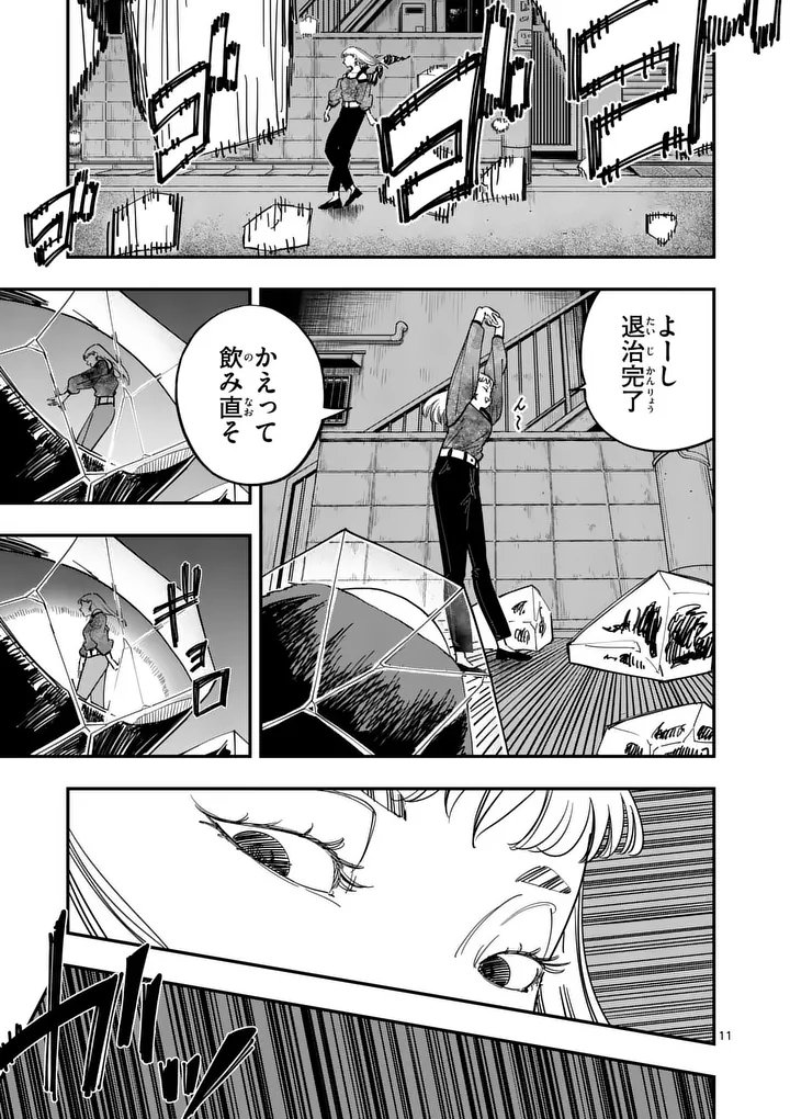 SUB SONG Chapter 4 page 11 - nihonkuni.com