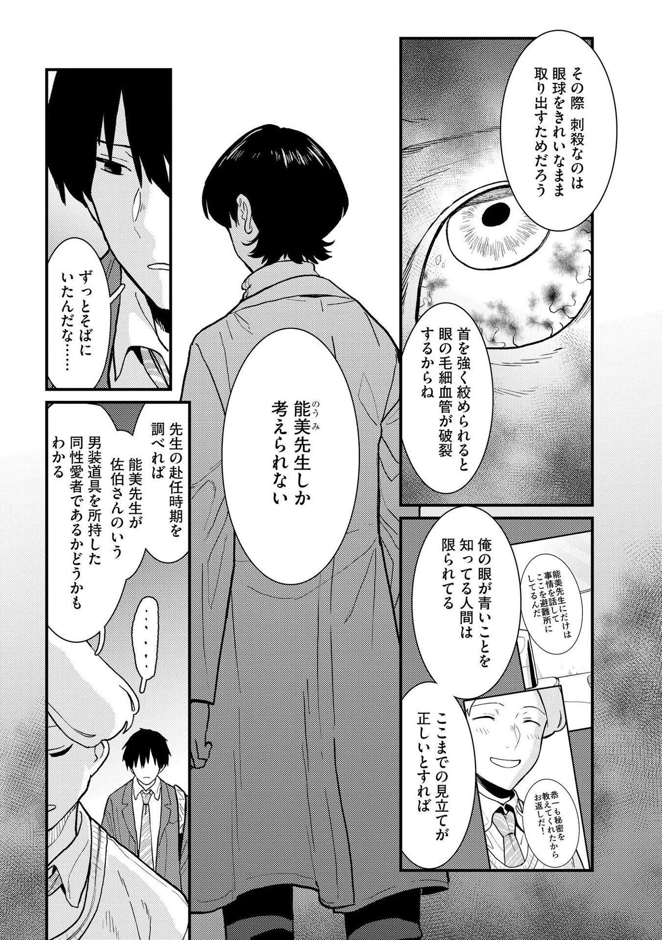 IJOU SHINRI HAN VS MIRAI SHI TANTEI Chapter 7 - Page 14
