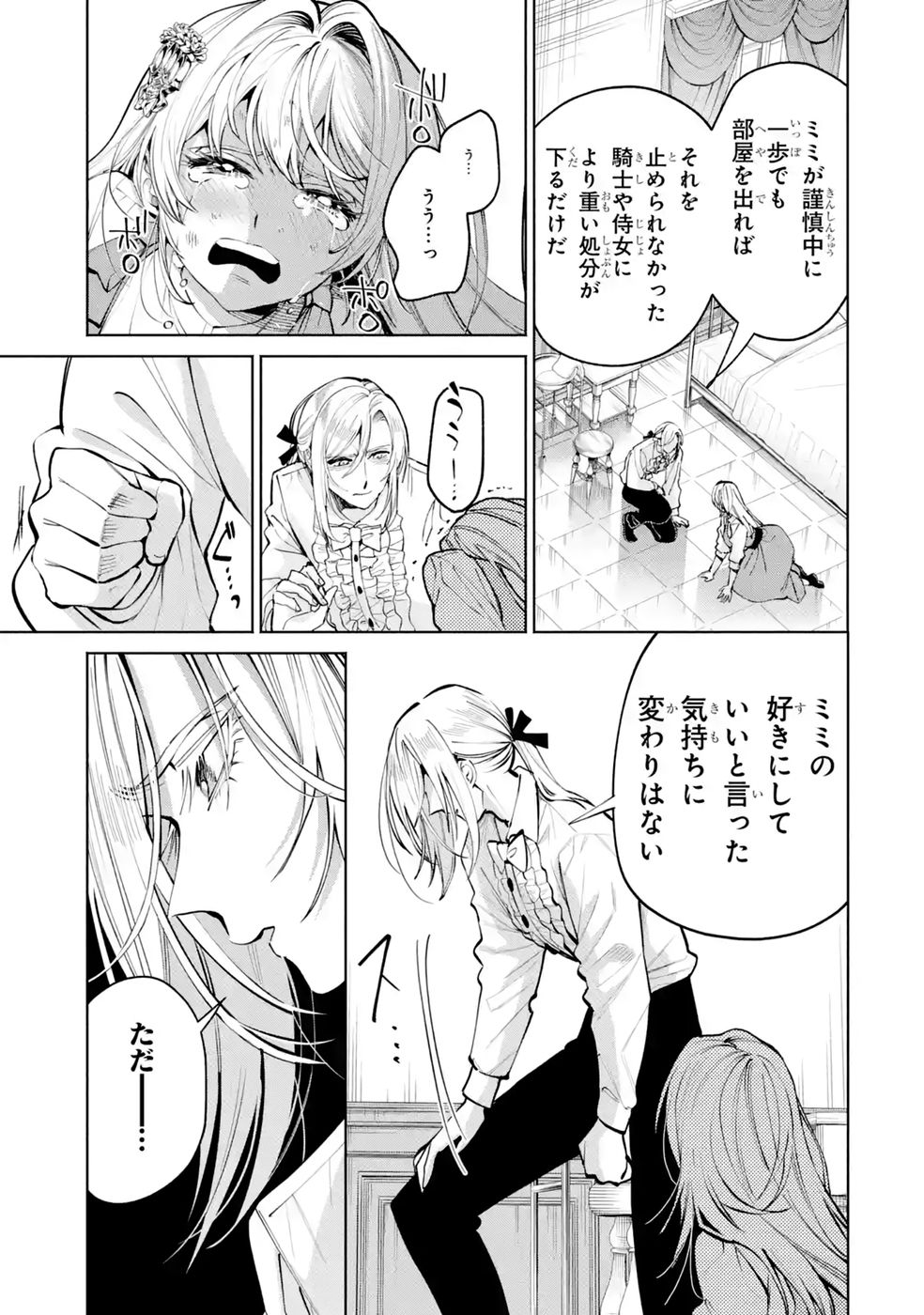 NIGASHITA SAKANA WA OOKIKATTA GA, TSURIAGETA SAKANA GA OOKISUGITA KEN Chap 40 - Pic 13